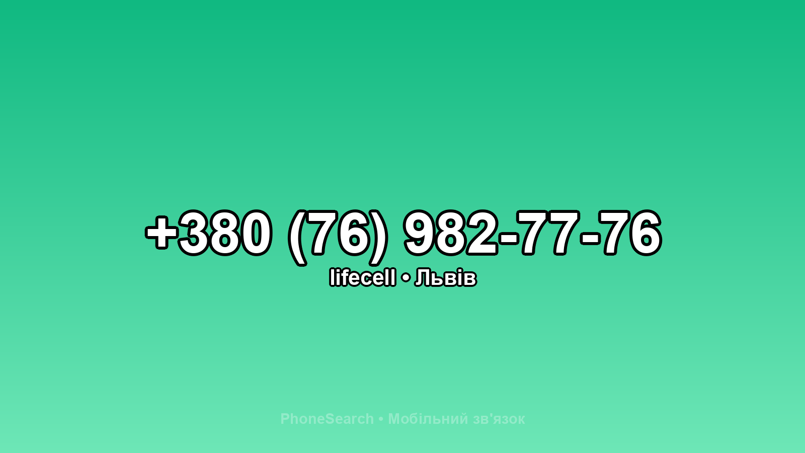 Номер +380 (76) 982-77-76 - вариант 2
