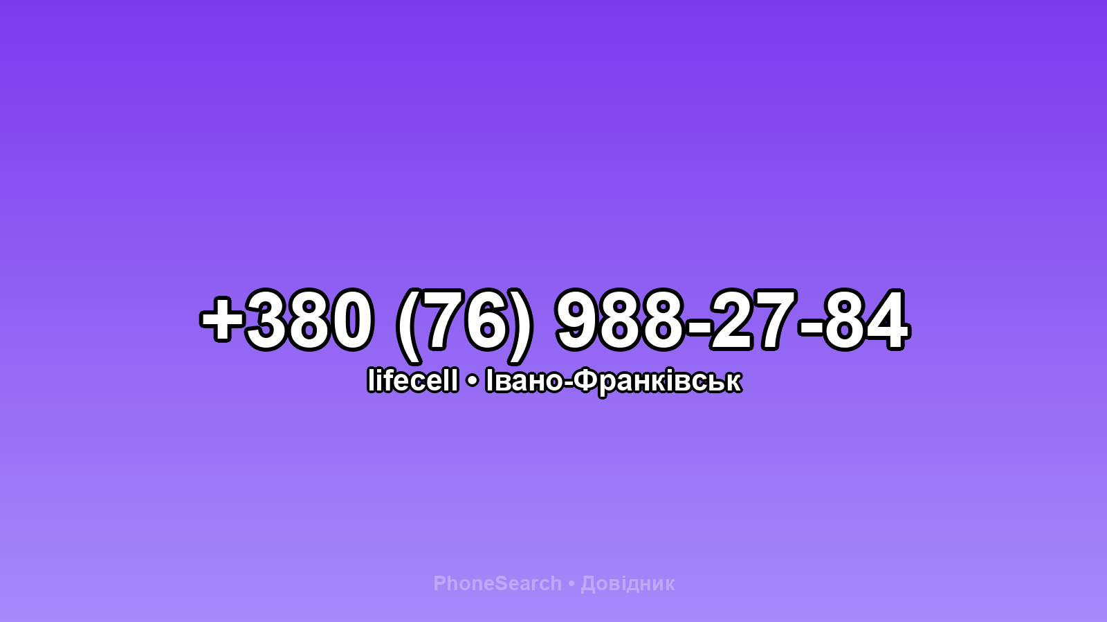 Номер +380 (76) 988-27-84 - вариант 2