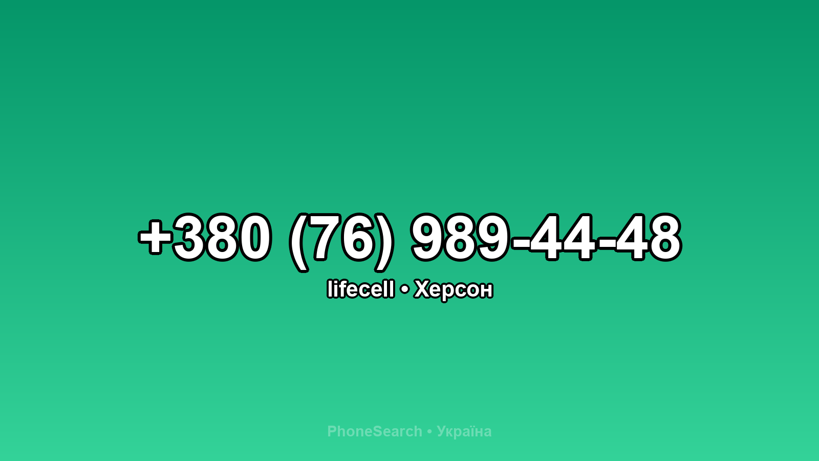 Номер +380 (76) 989-44-48 - вариант 1