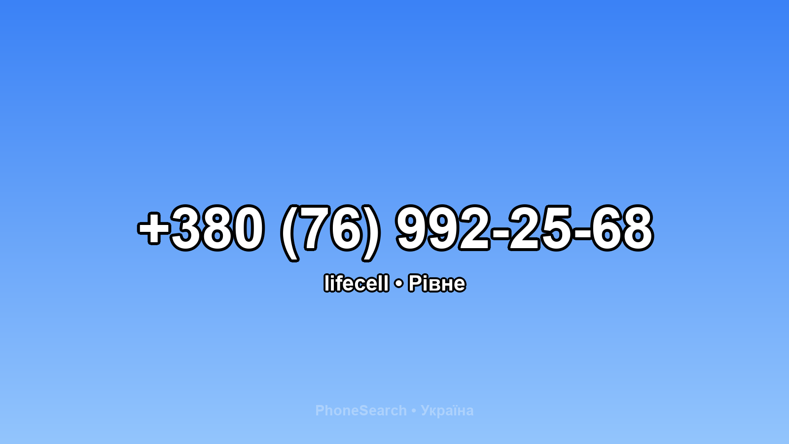 Номер +380 (76) 992-25-68 - вариант 1