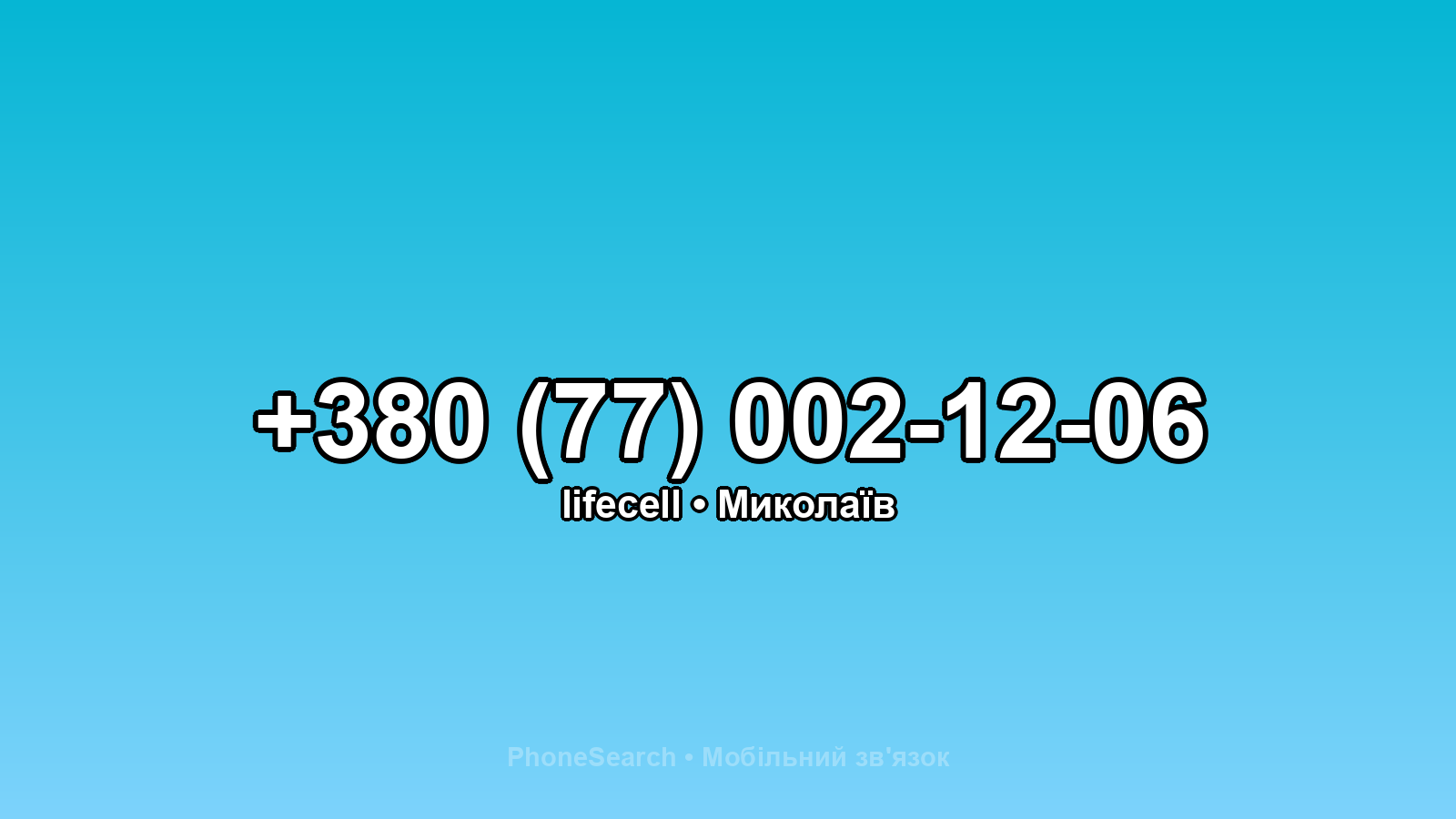 Номер +380 (77) 002-12-06 - вариант 2