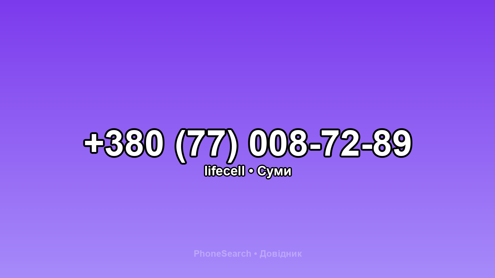 Номер +380 (77) 008-72-89 - вариант 1