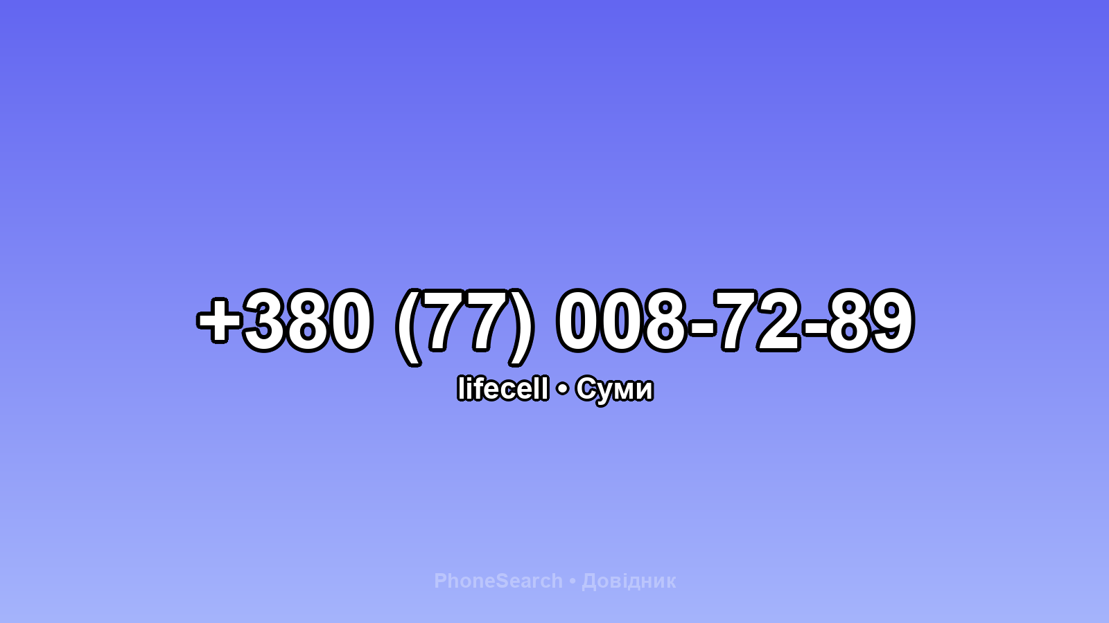 Номер +380 (77) 008-72-89 - вариант 2