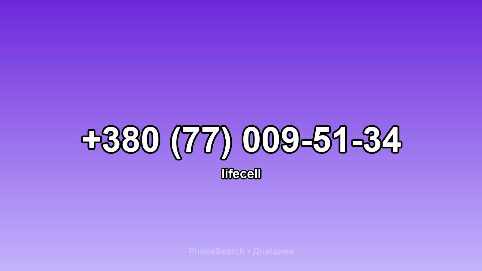 Номер +380 (77) 009-51-34 - вариант 2