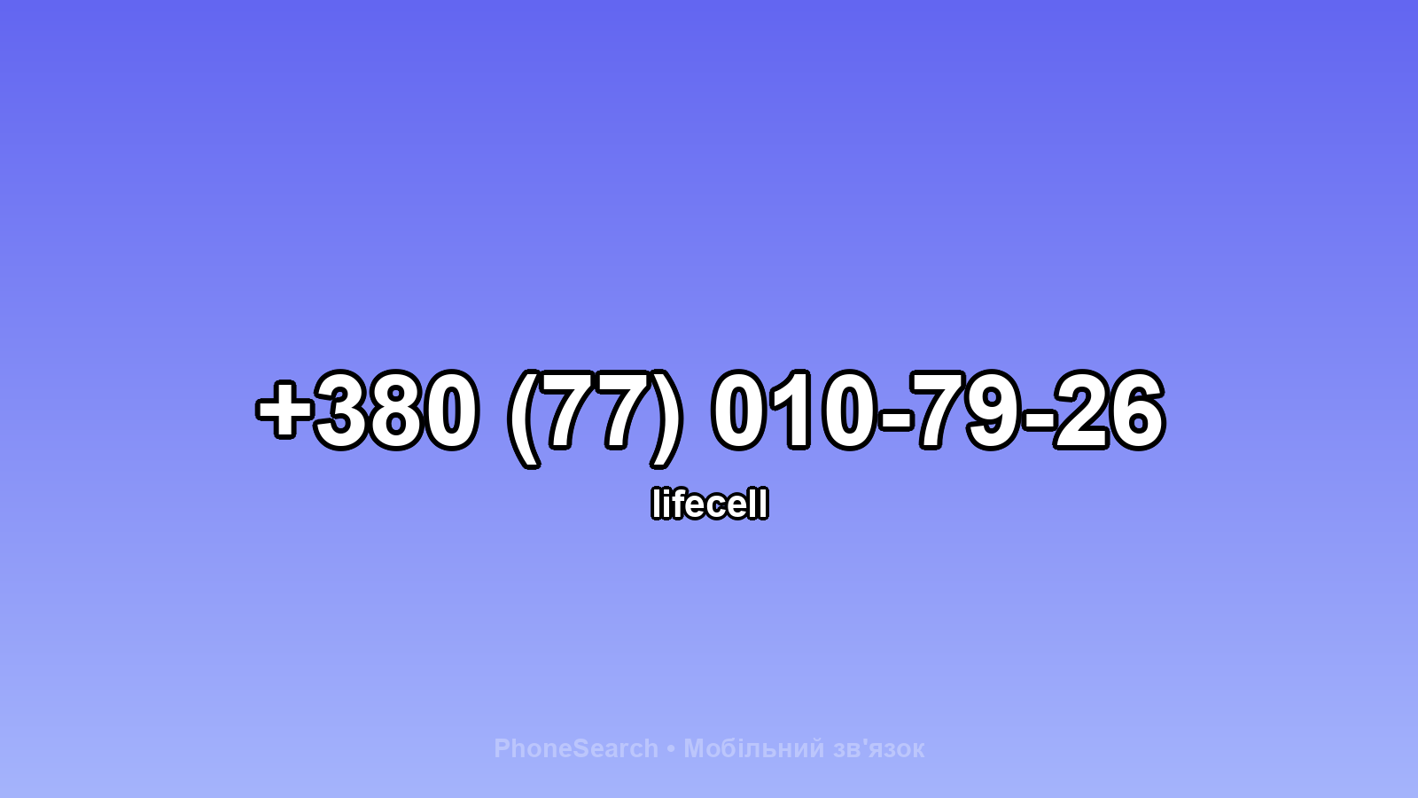 Номер +380 (77) 010-79-26 - вариант 1