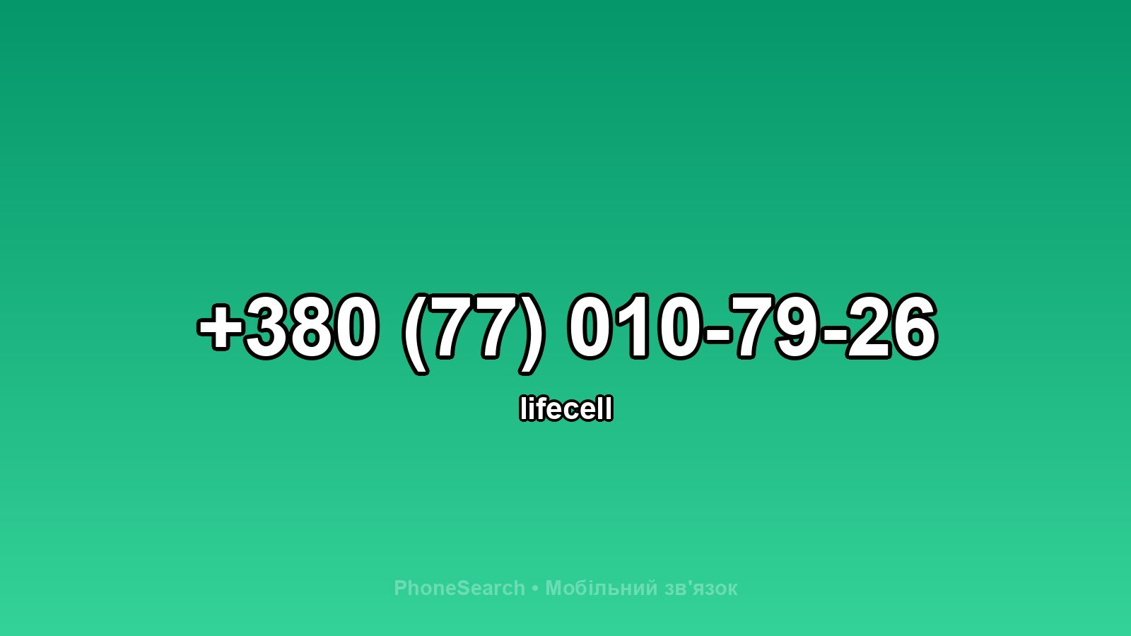 Номер +380 (77) 010-79-26 - вариант 2