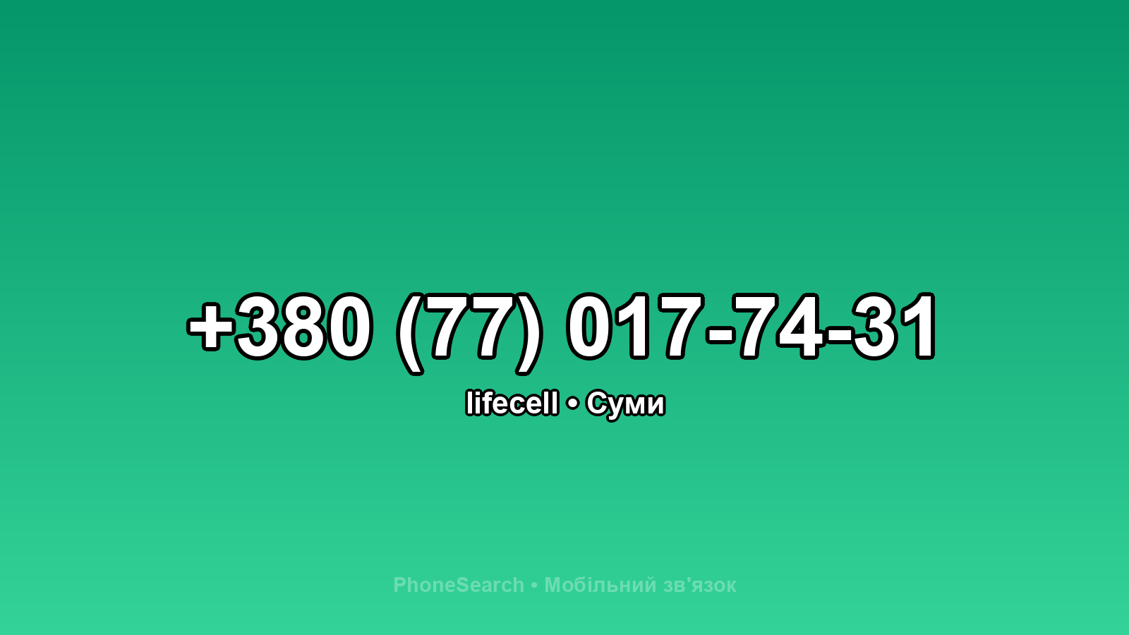 Номер +380 (77) 017-74-31 - вариант 1