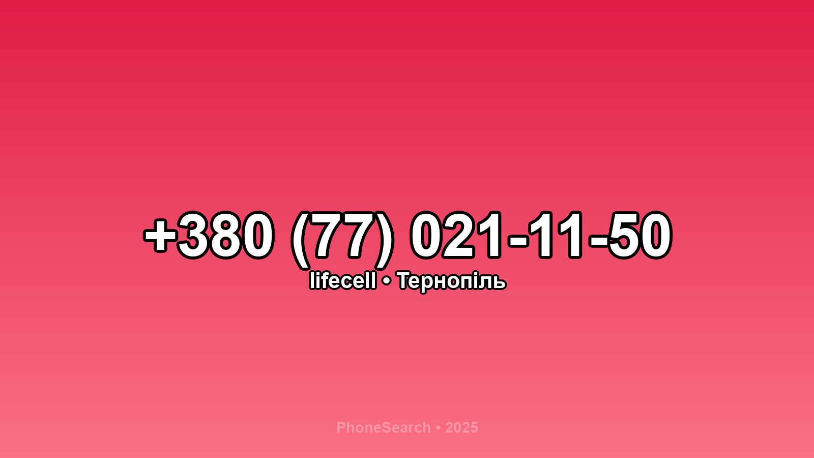 Номер +380 (77) 021-11-50 - вариант 1