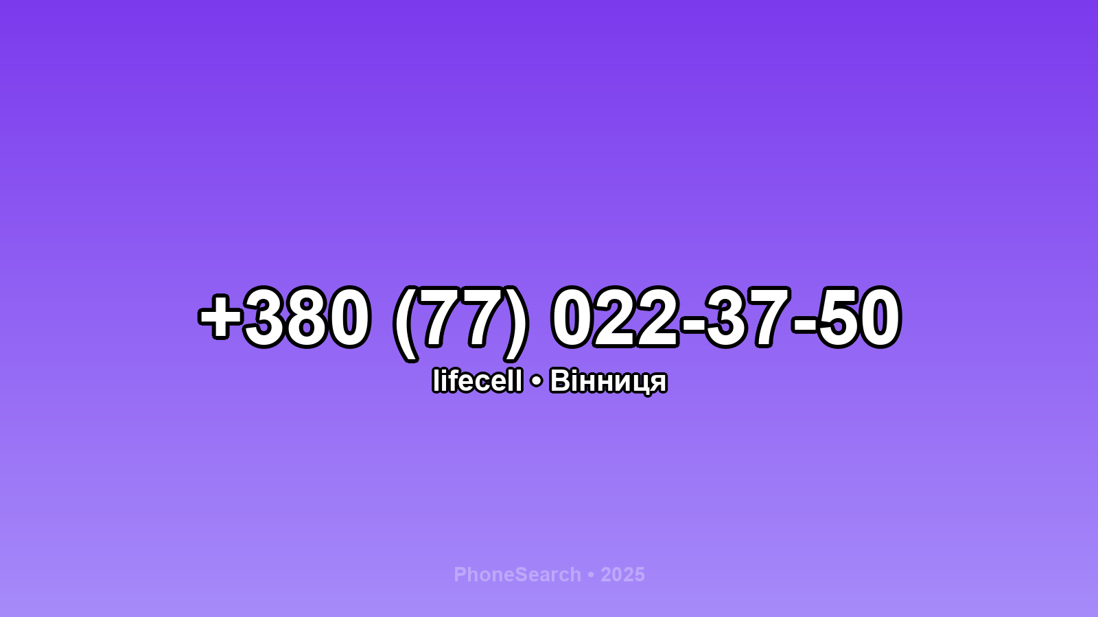 Номер +380 (77) 022-37-50 - вариант 2