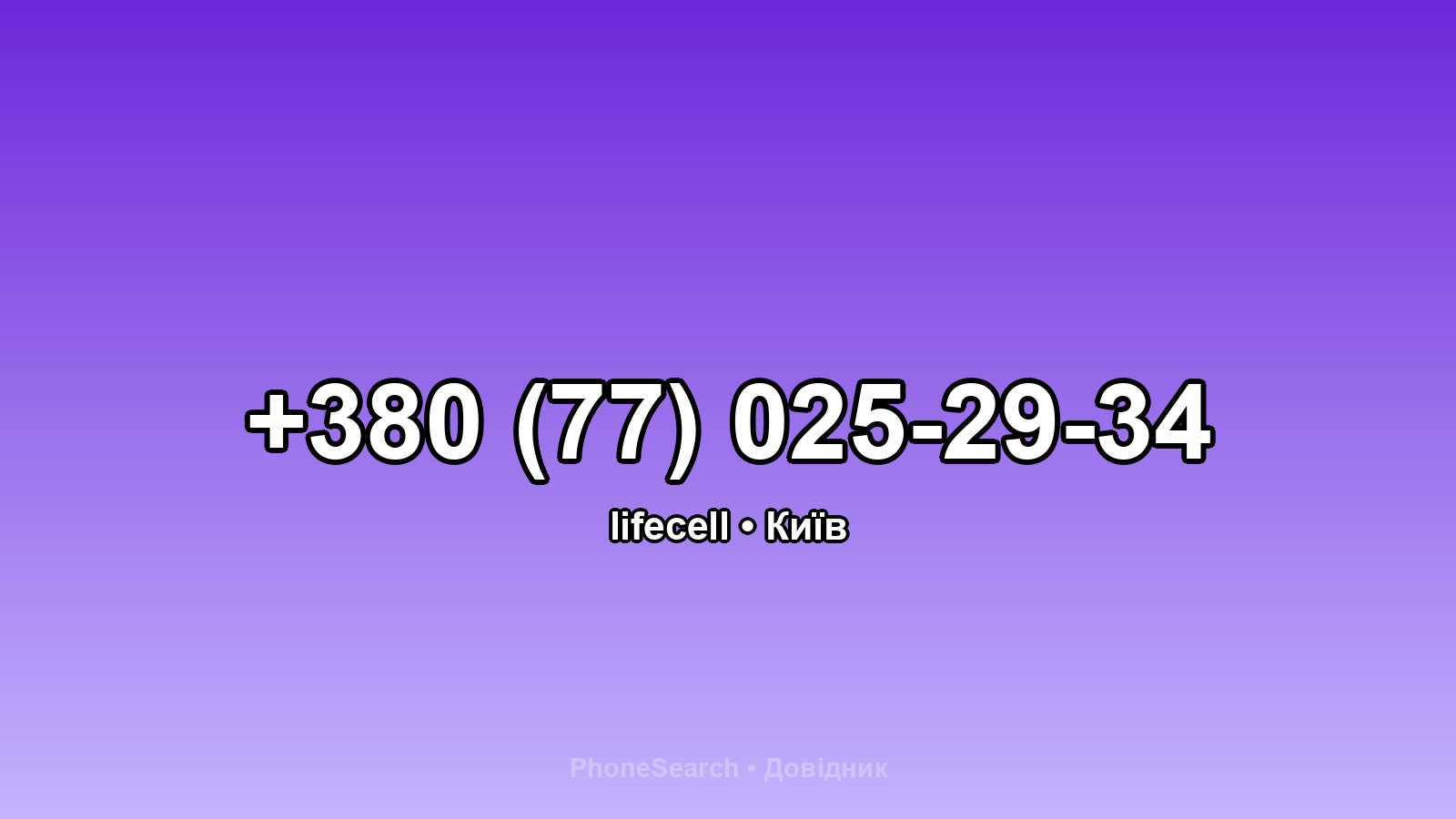 Номер +380 (77) 025-29-34 - вариант 2