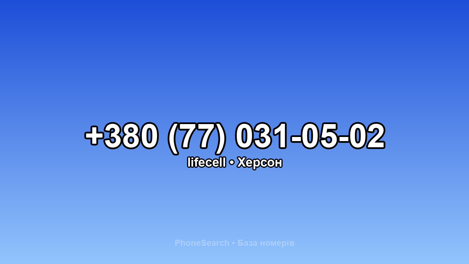 Номер +380 (77) 031-05-02 - вариант 1