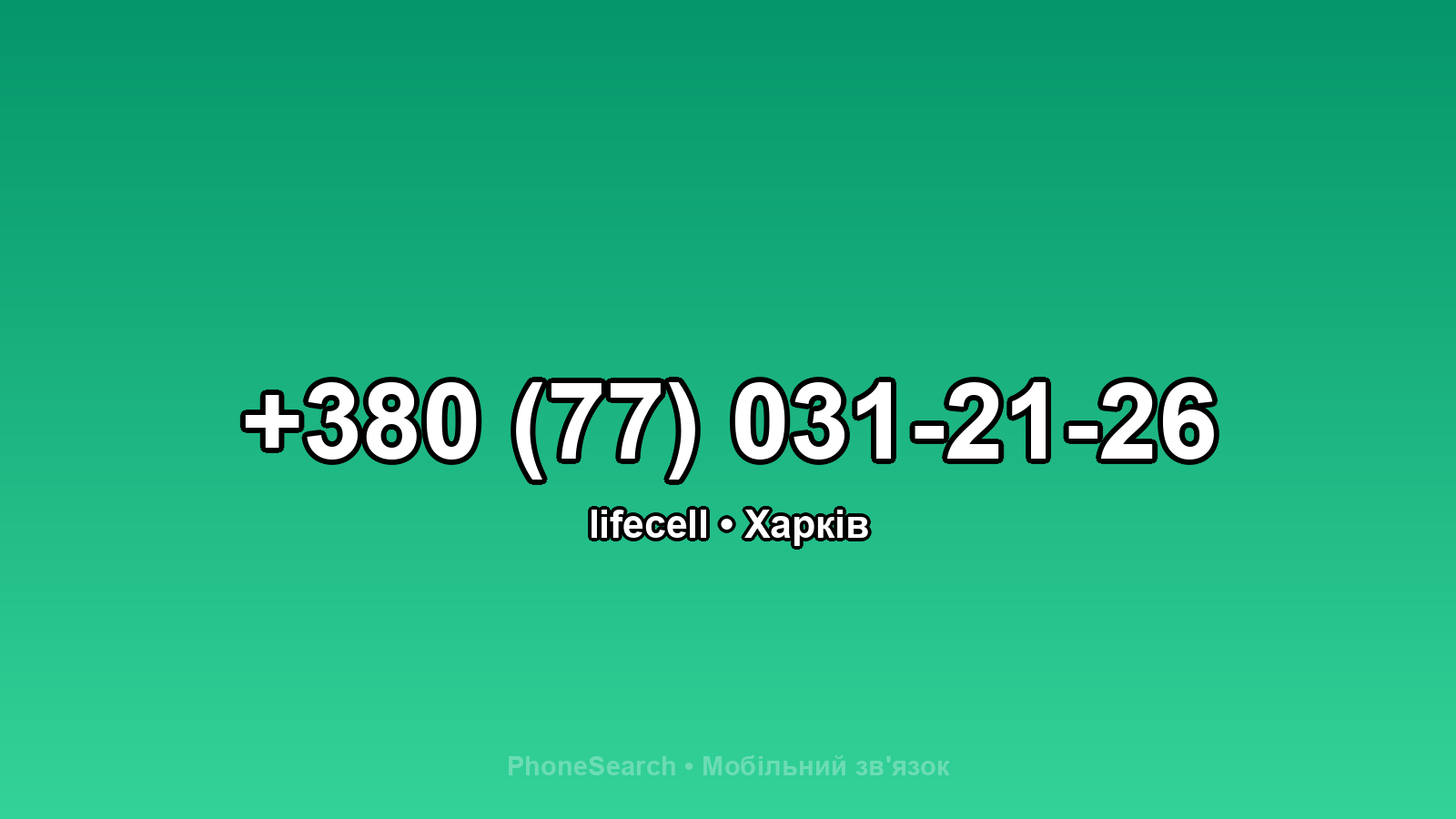 Номер +380 (77) 031-21-26 - вариант 2