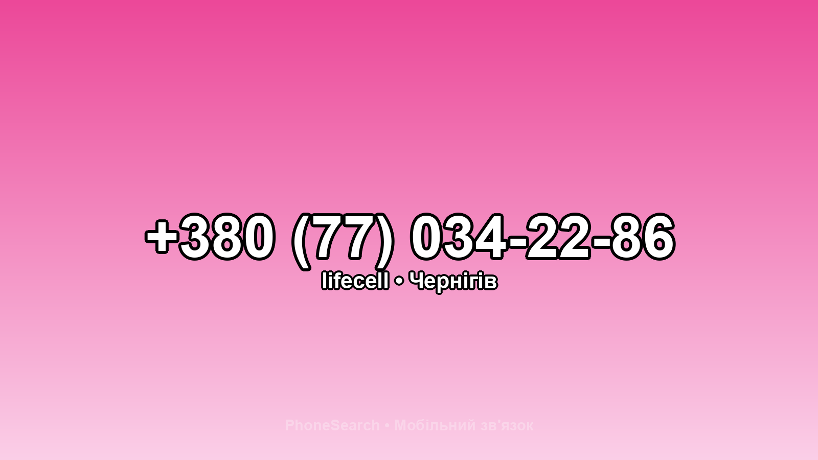 Номер +380 (77) 034-22-86 - вариант 2