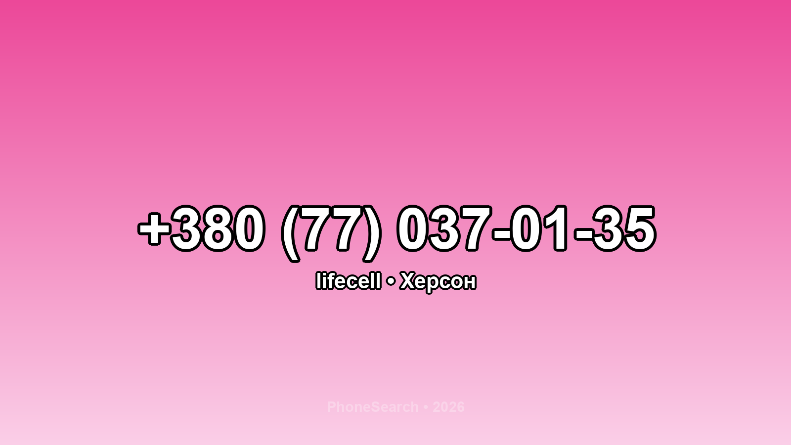 Номер +380 (77) 037-01-35 - вариант 2