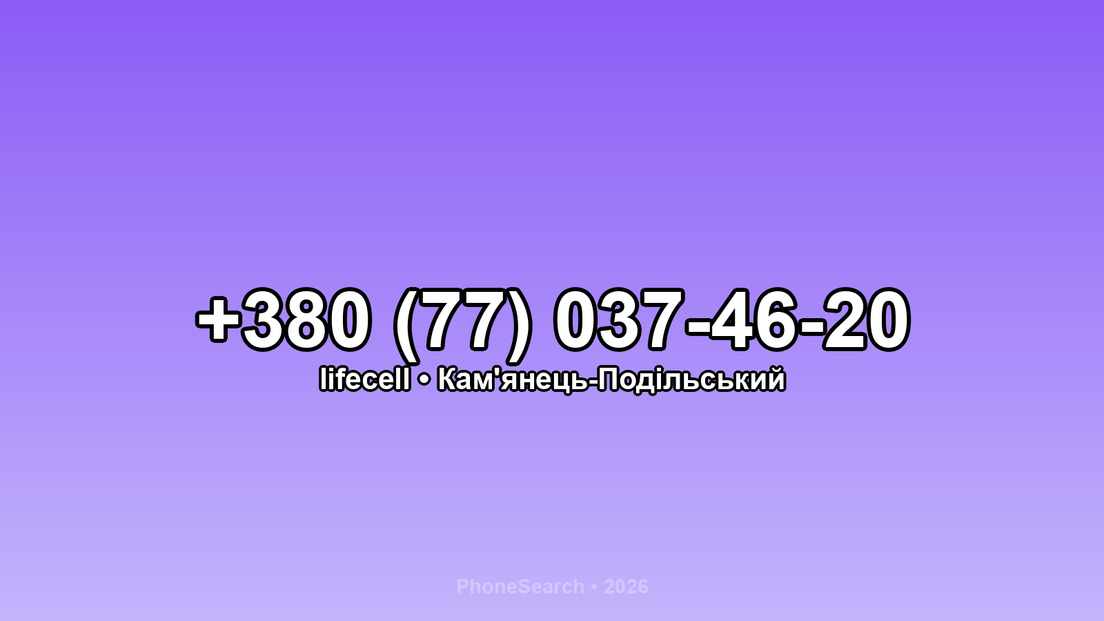 Номер +380 (77) 037-46-20 - вариант 1