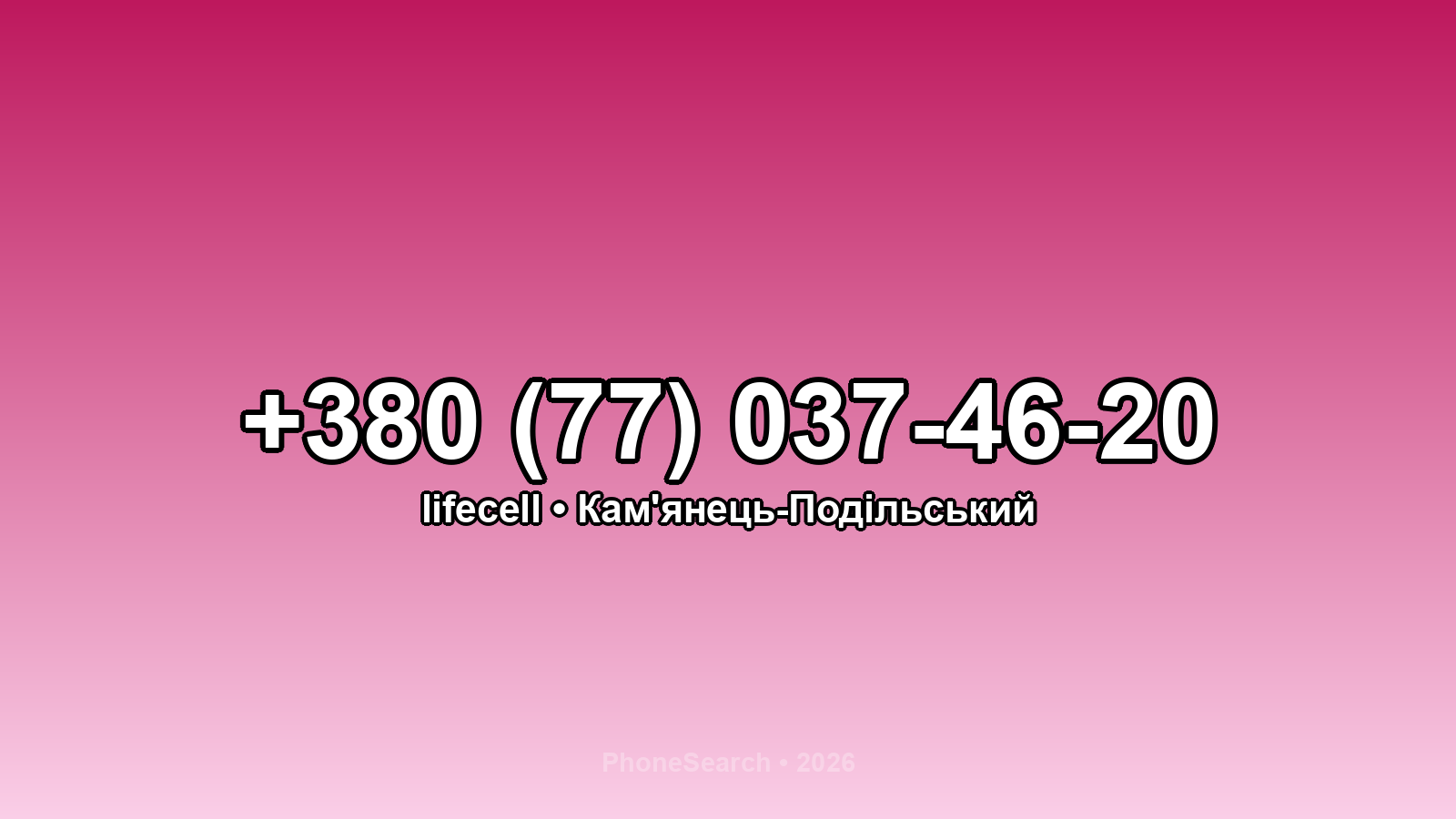 Номер +380 (77) 037-46-20 - вариант 2