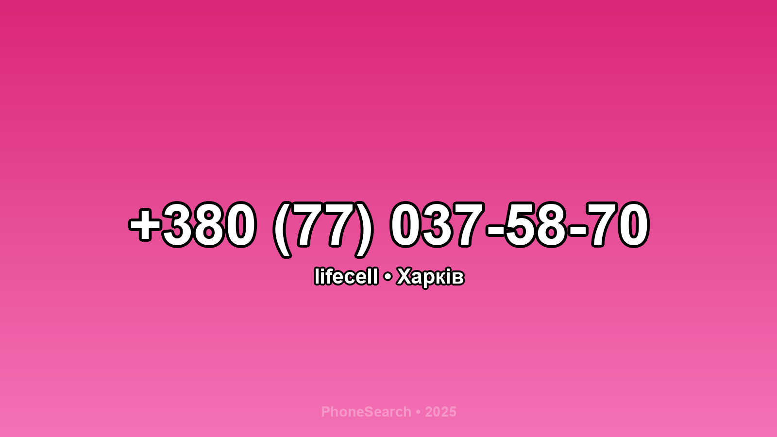 Номер +380 (77) 037-58-70 - вариант 2