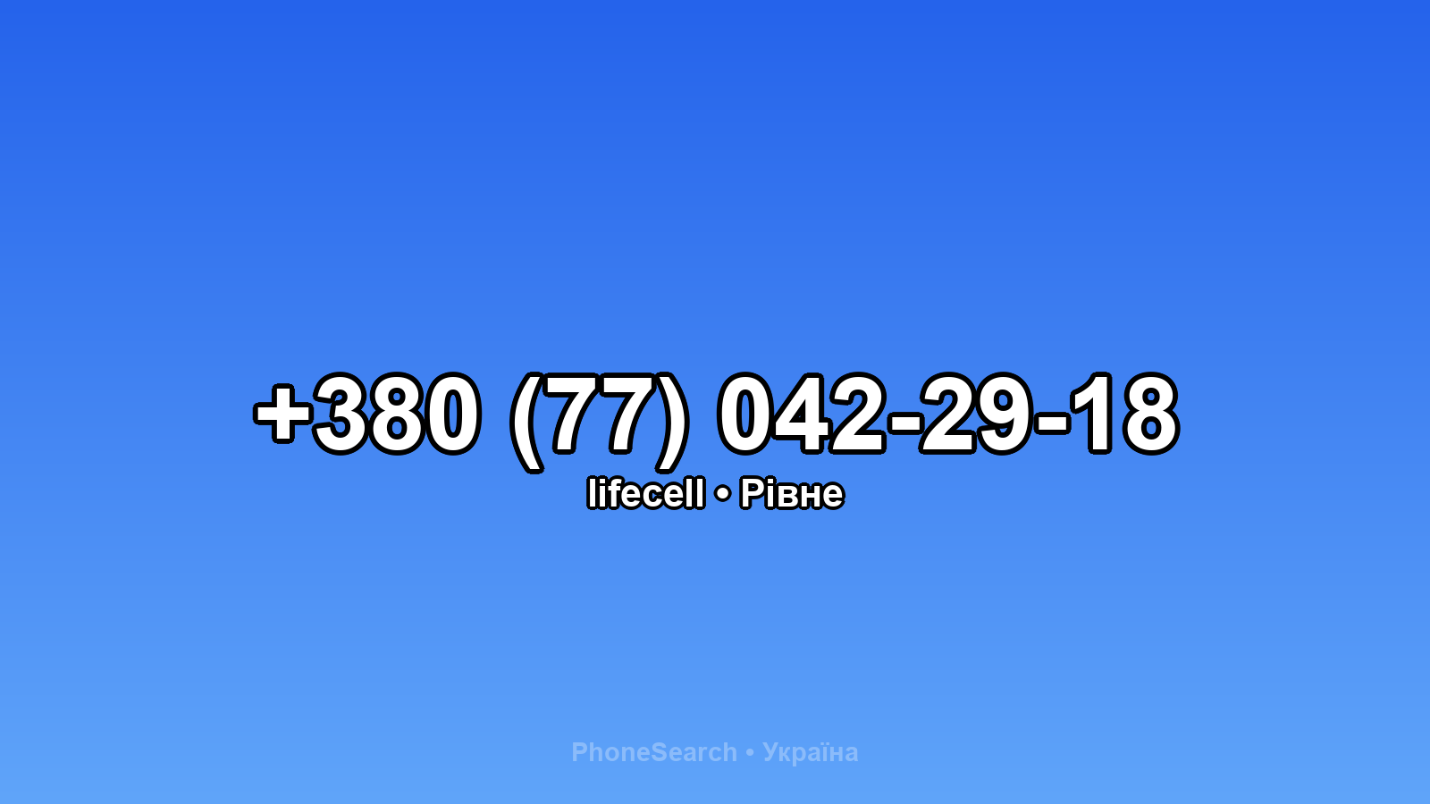 Номер +380 (77) 042-29-18 - вариант 1