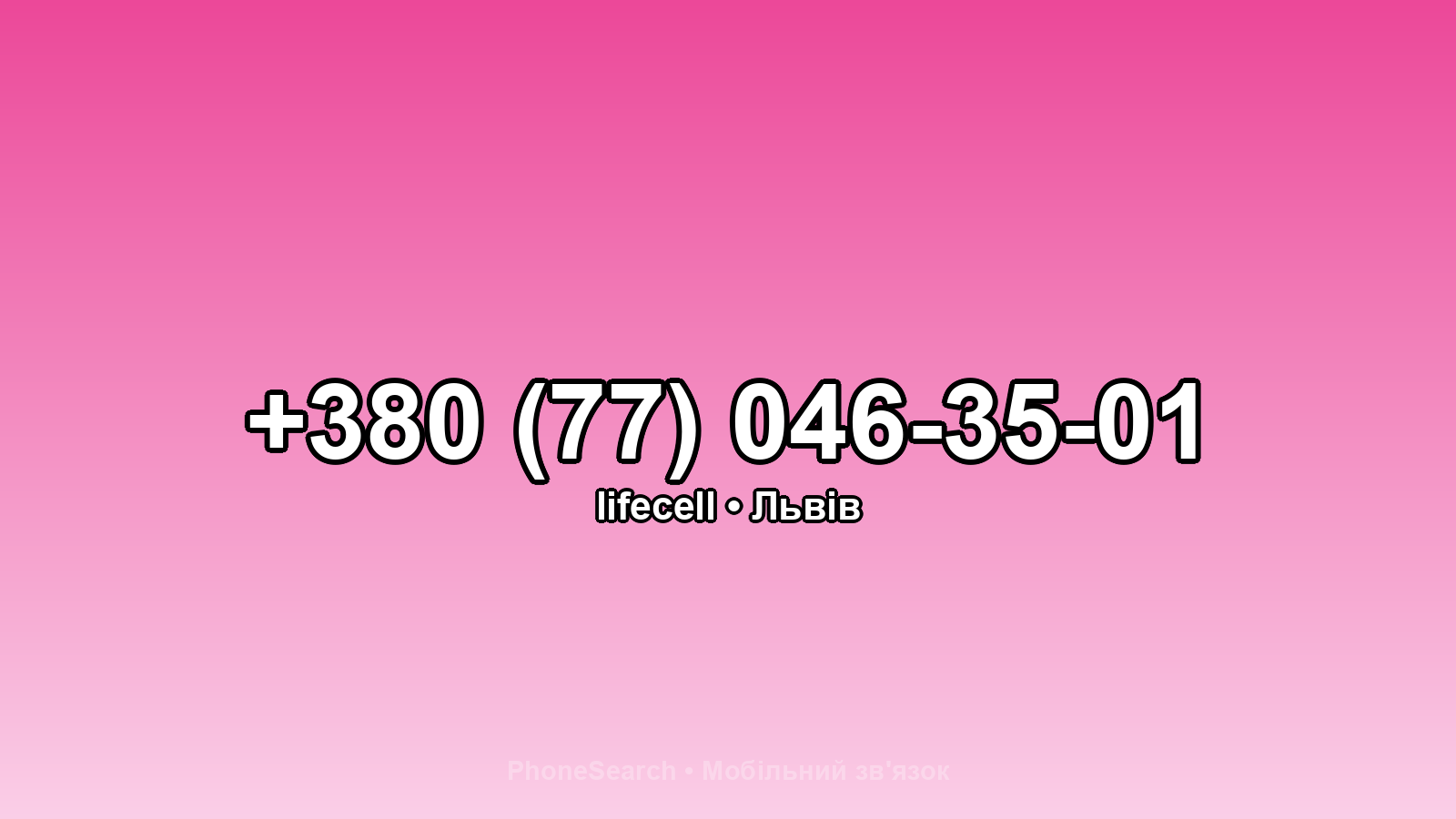 Номер +380 (77) 046-35-01 - вариант 2