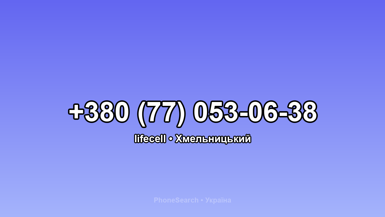 Номер +380 (77) 053-06-38 - вариант 2