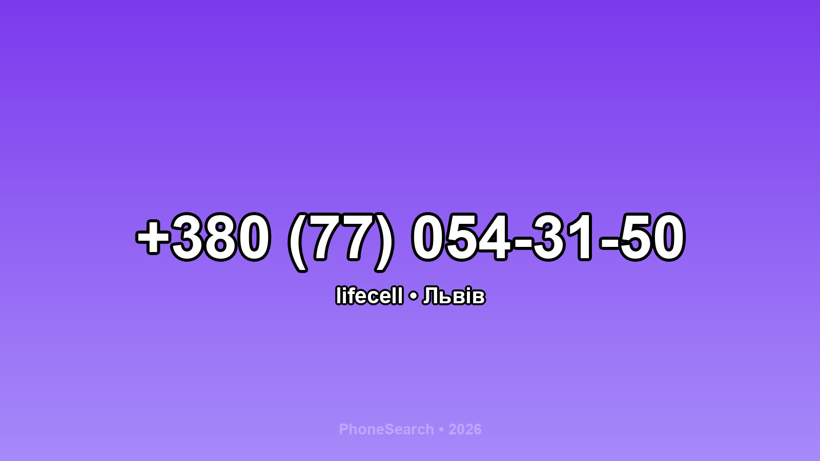 Номер +380 (77) 054-31-50 - вариант 2