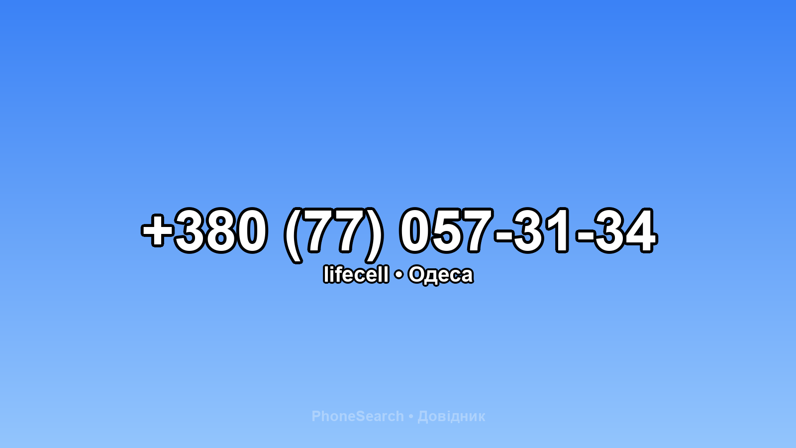 Номер +380 (77) 057-31-34 - вариант 1