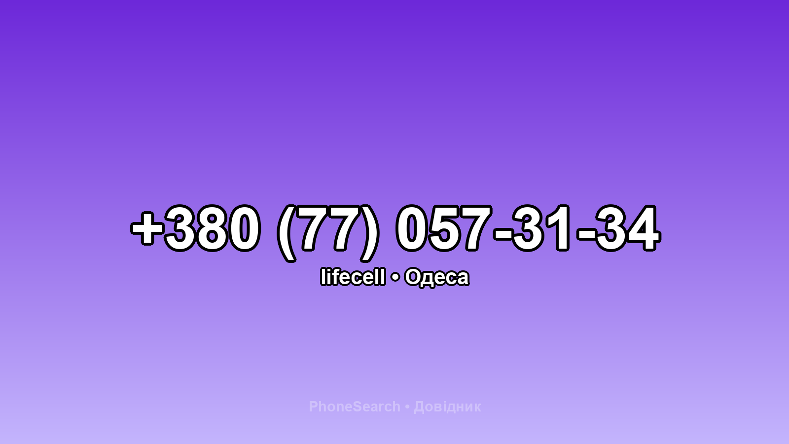 Номер +380 (77) 057-31-34 - вариант 2