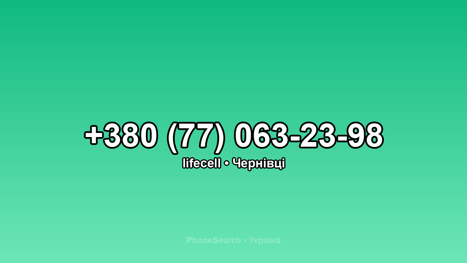 Номер +380 (77) 063-23-98 - вариант 1