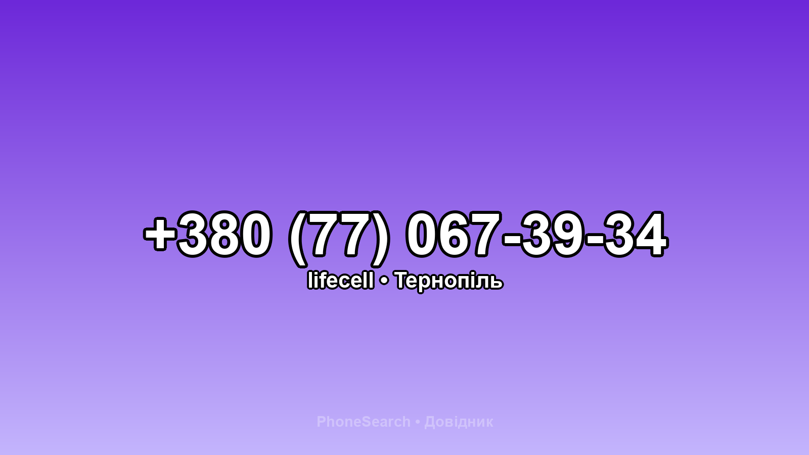 Номер +380 (77) 067-39-34 - вариант 2