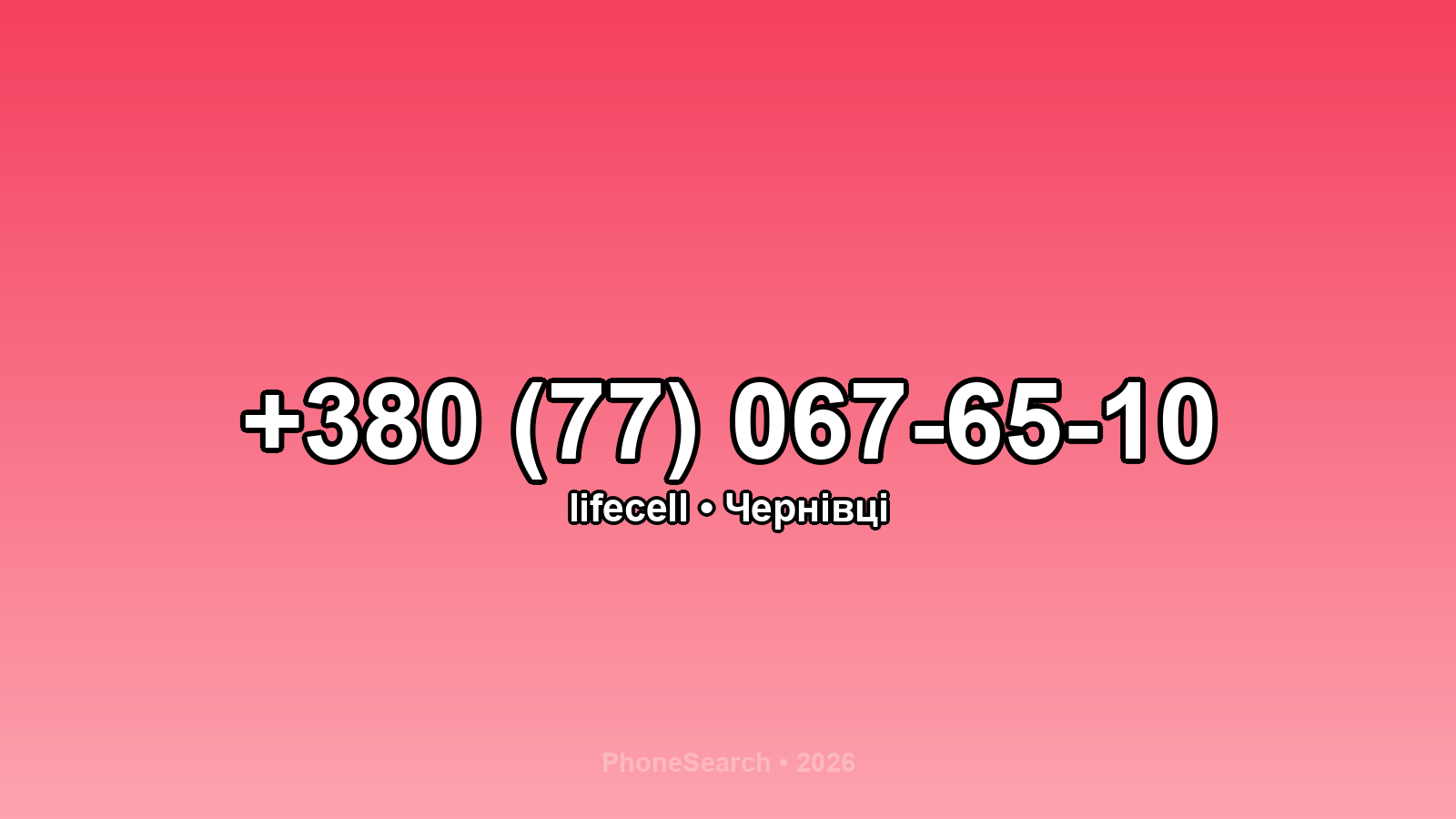 Номер +380 (77) 067-65-10 - вариант 2