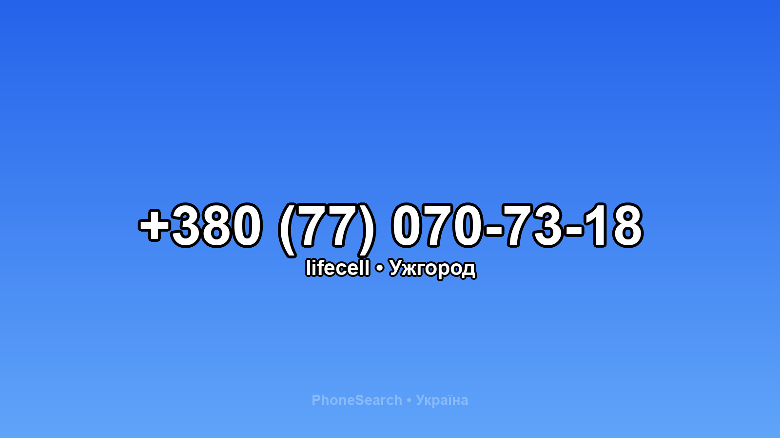 Номер +380 (77) 070-73-18 - вариант 1