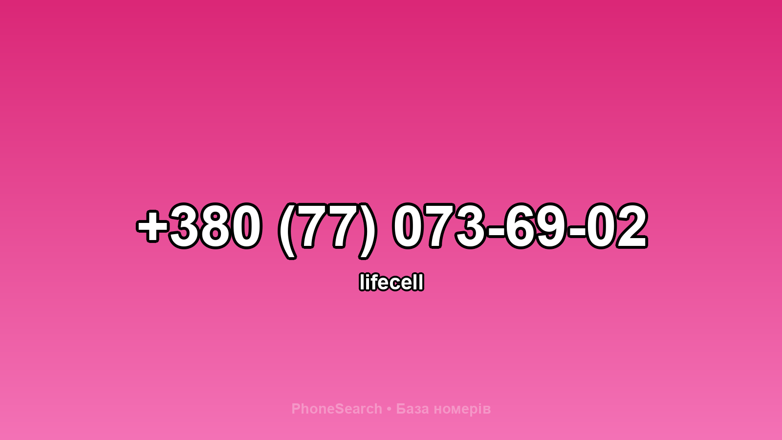 Номер +380 (77) 073-69-02 - вариант 2