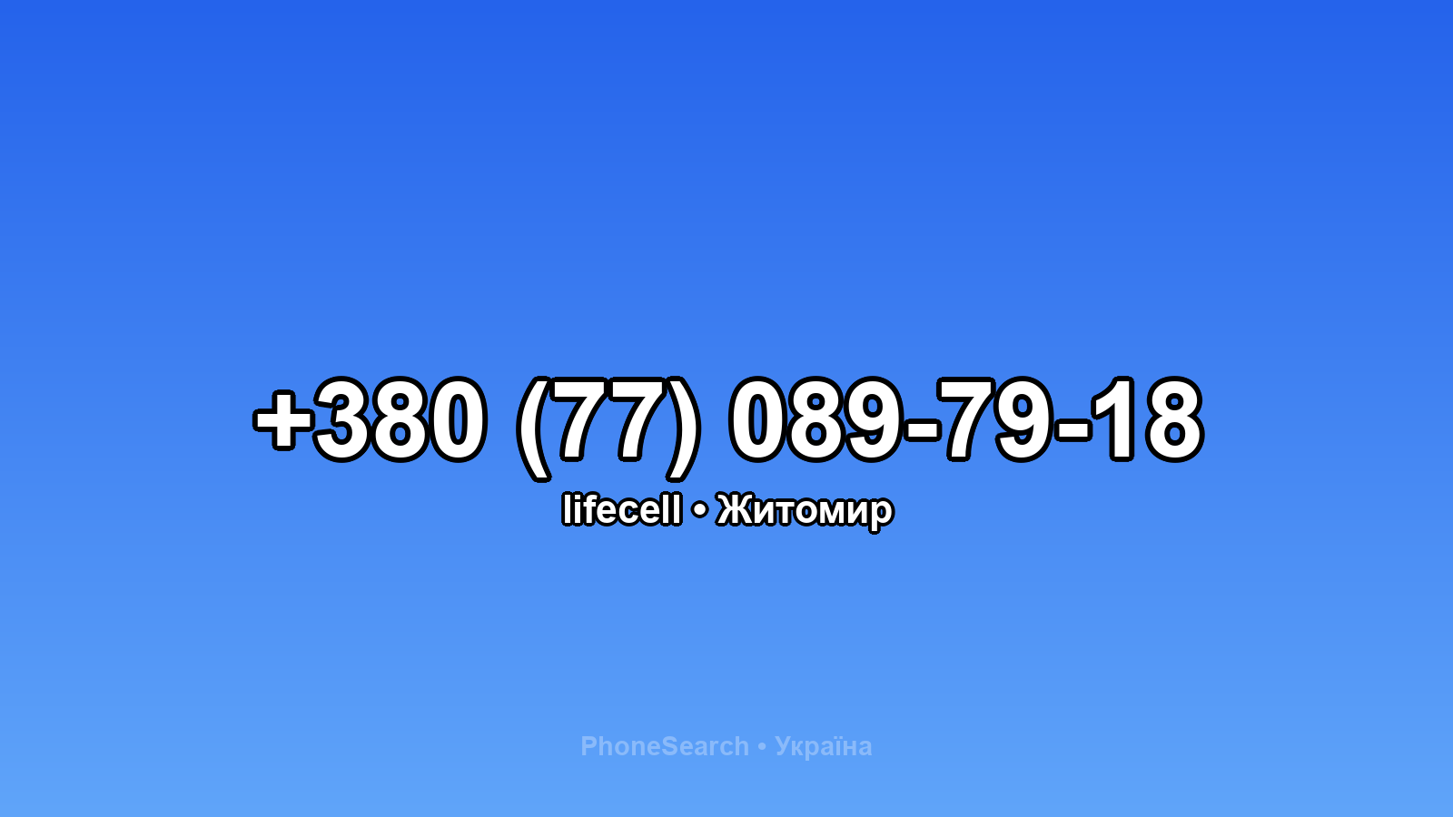 Номер +380 (77) 089-79-18 - вариант 1