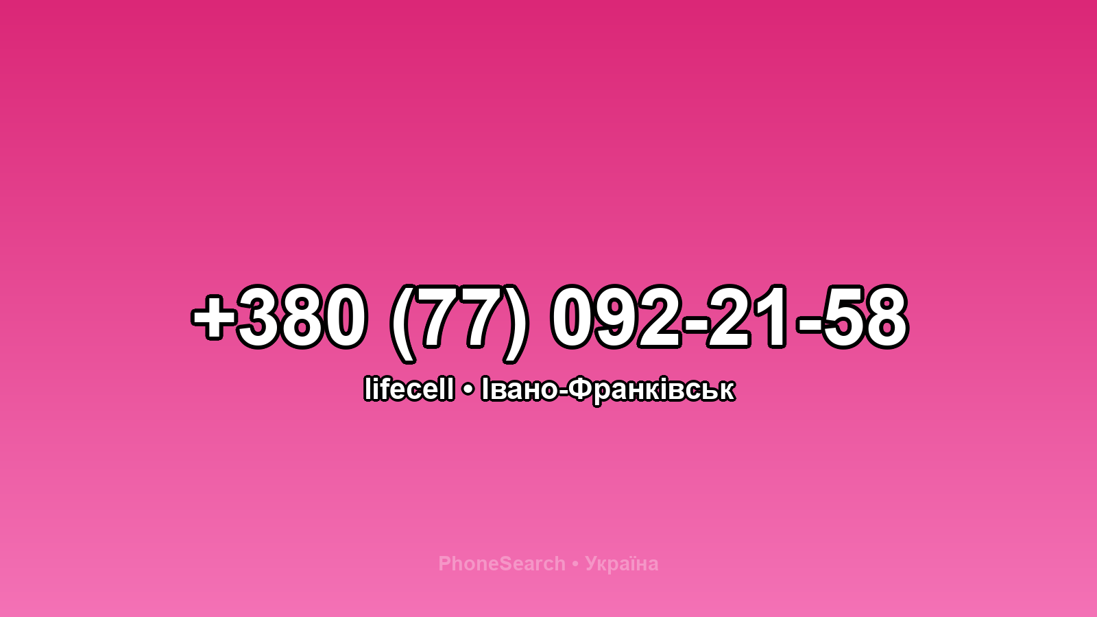 Номер +380 (77) 092-21-58 - вариант 1