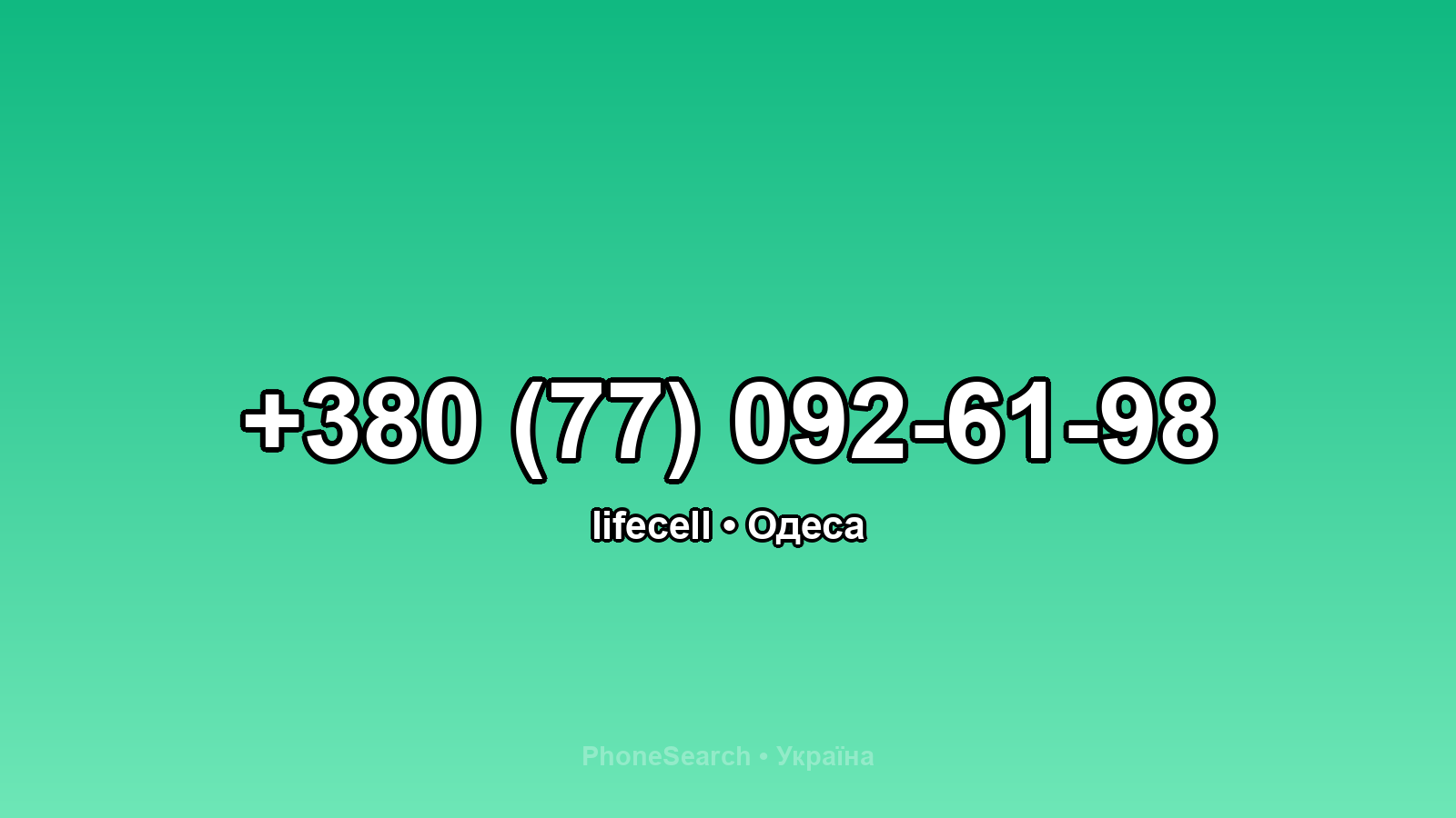 Номер +380 (77) 092-61-98 - вариант 1
