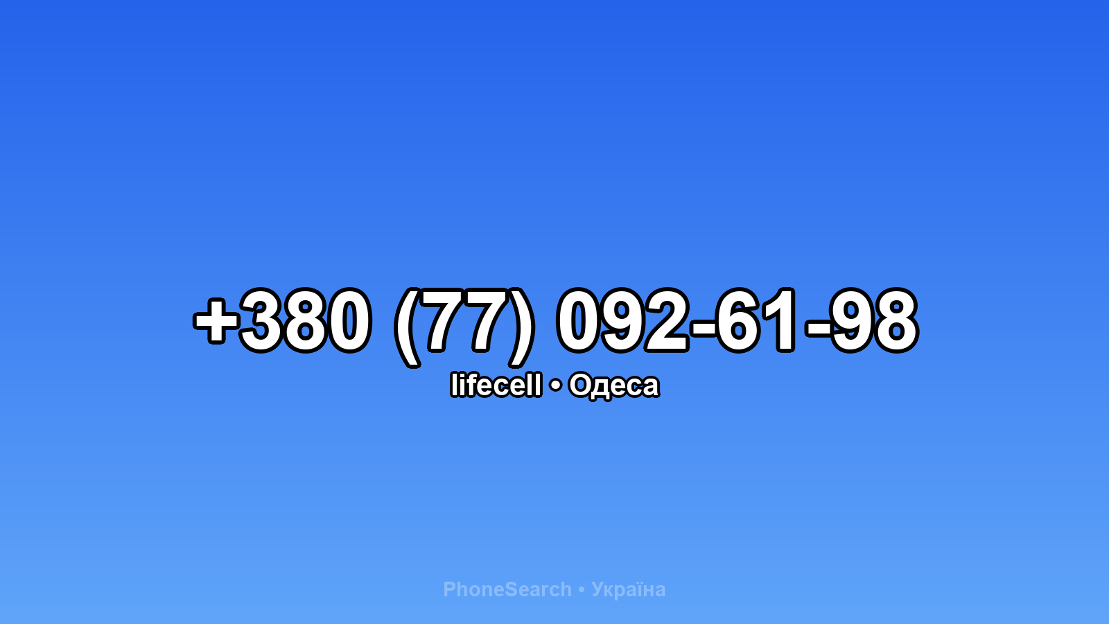 Номер +380 (77) 092-61-98 - вариант 2