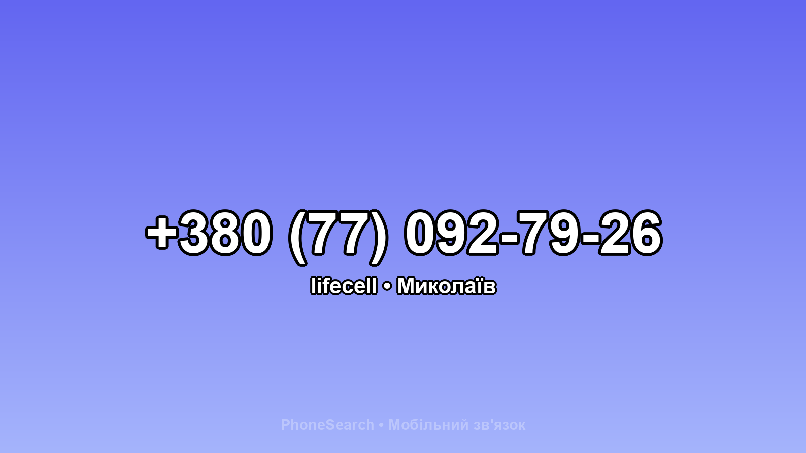 Номер +380 (77) 092-79-26 - вариант 1