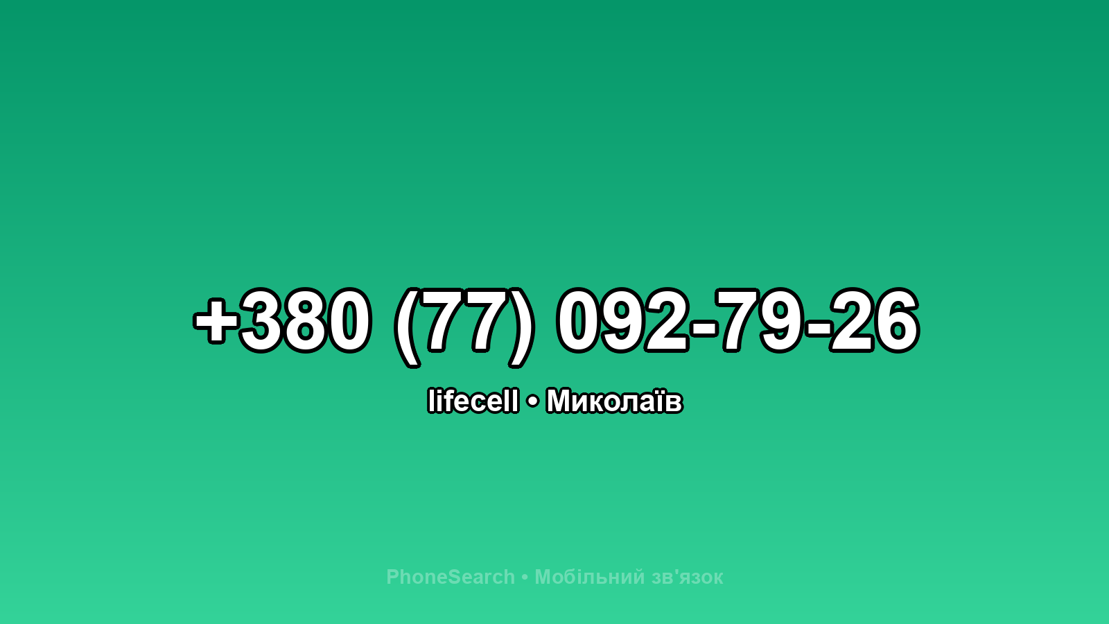 Номер +380 (77) 092-79-26 - вариант 2