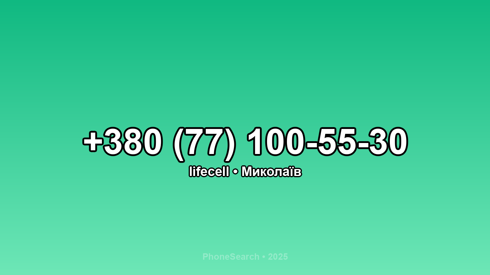 Номер +380 (77) 100-55-30 - вариант 1
