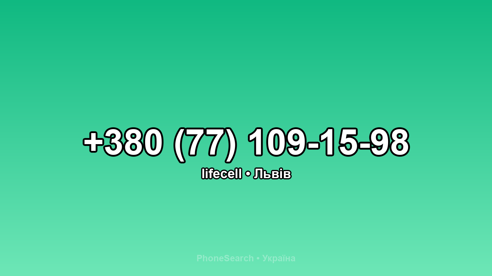 Номер +380 (77) 109-15-98 - вариант 1