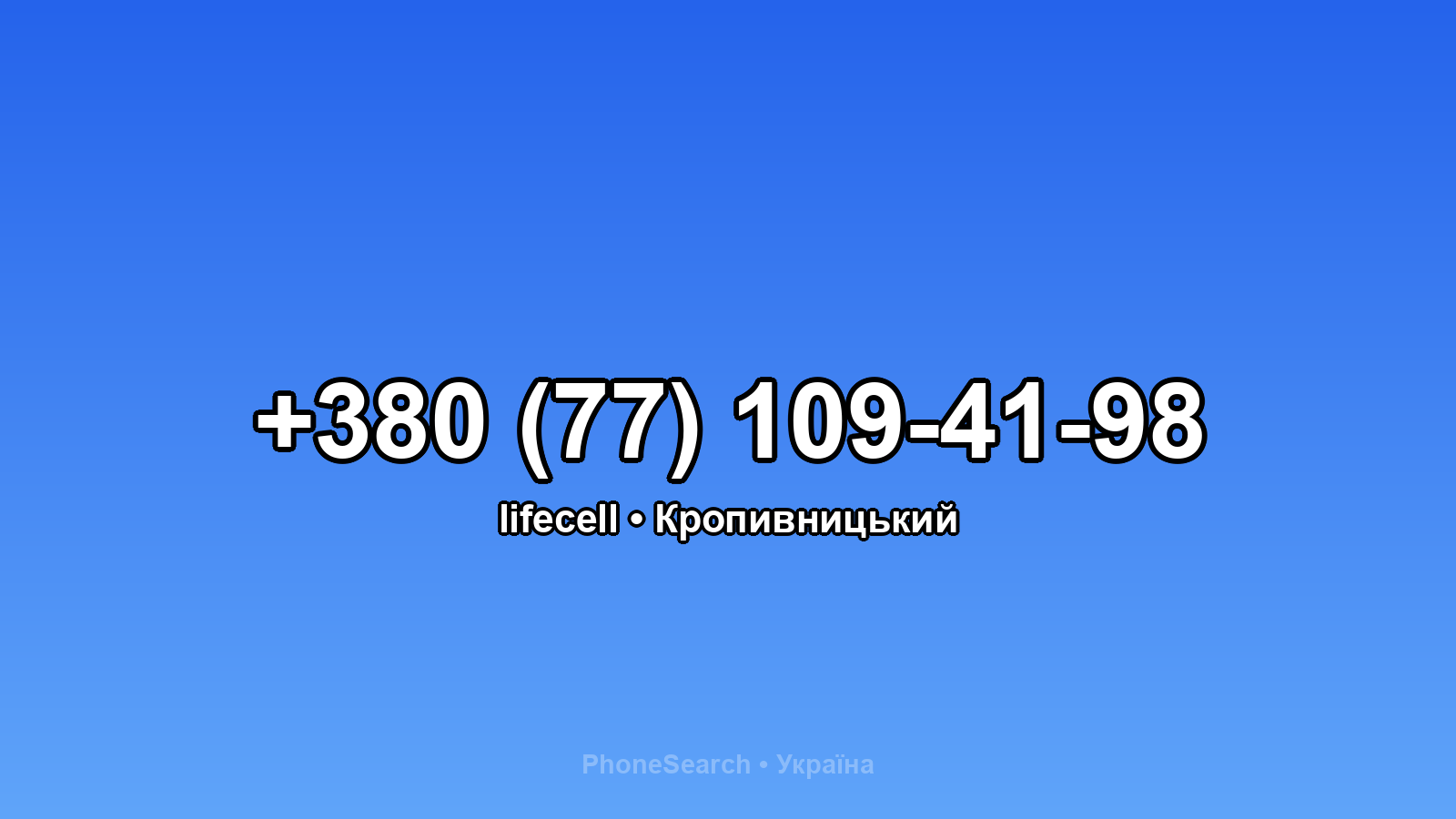 Номер +380 (77) 109-41-98 - вариант 2