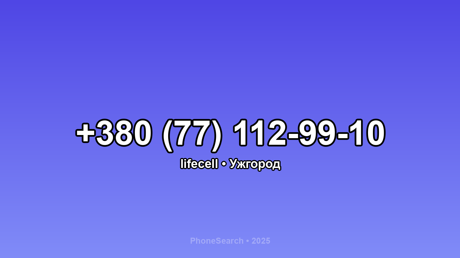 Номер +380 (77) 112-99-10 - вариант 1