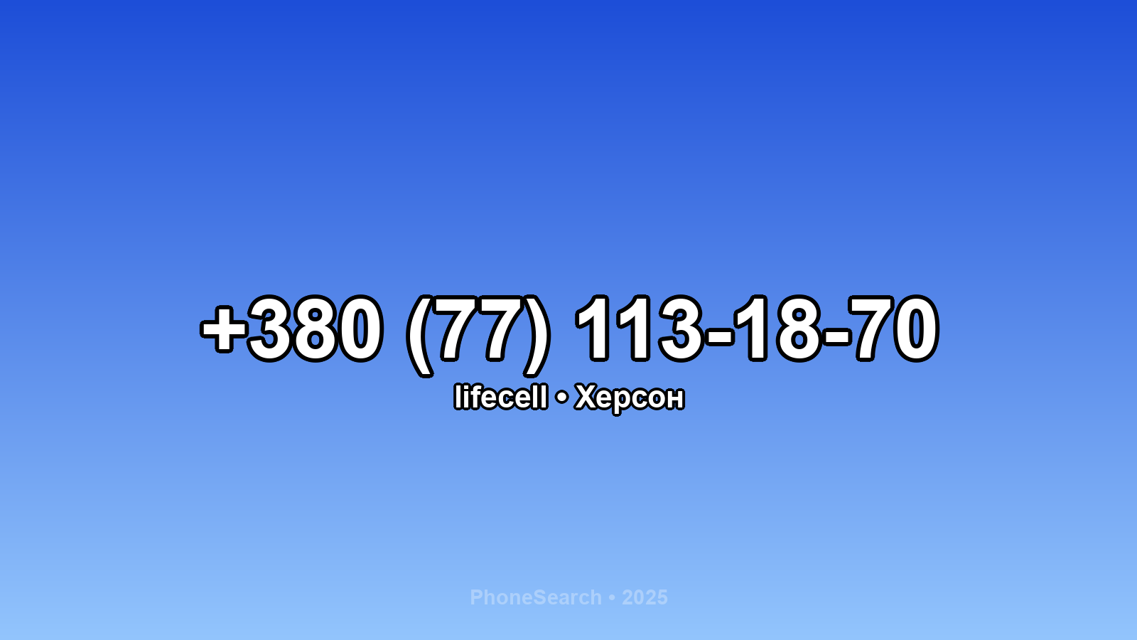 Номер +380 (77) 113-18-70 - вариант 1