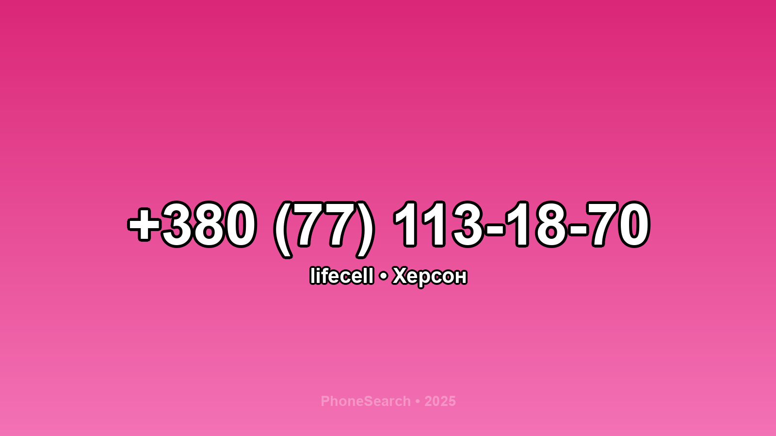 Номер +380 (77) 113-18-70 - вариант 2