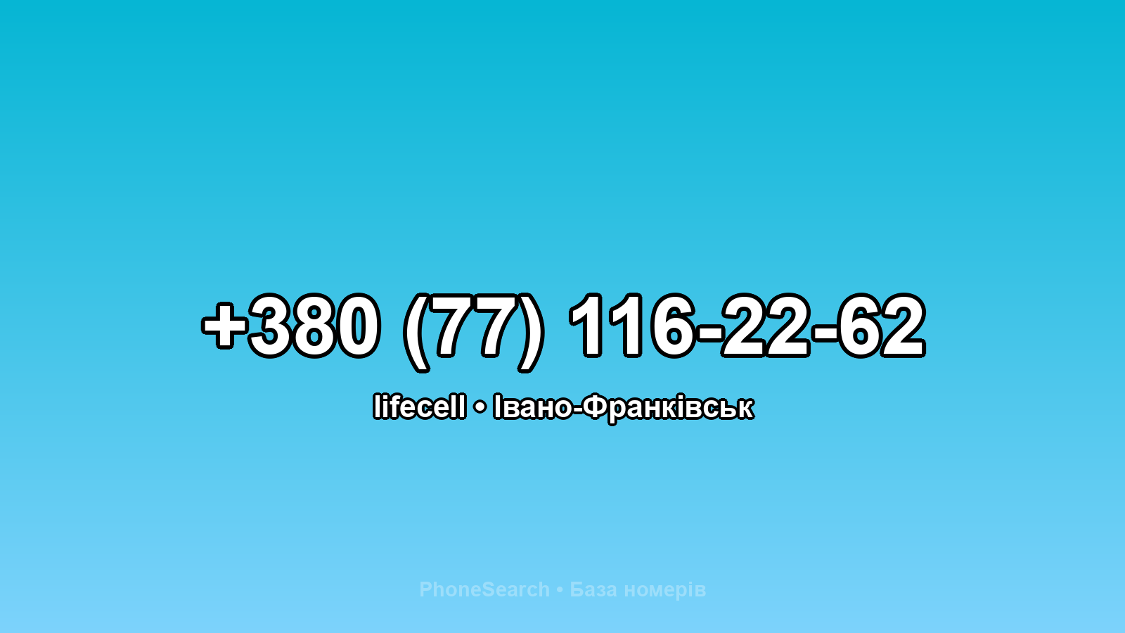 Номер +380 (77) 116-22-62 - вариант 1