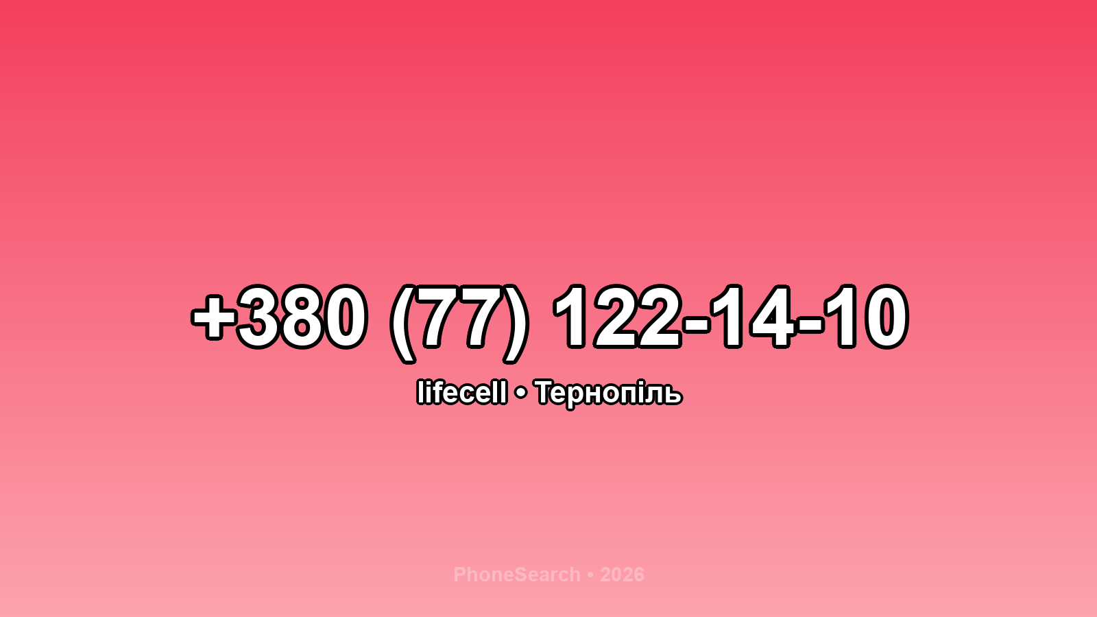 Номер +380 (77) 122-14-10 - вариант 2