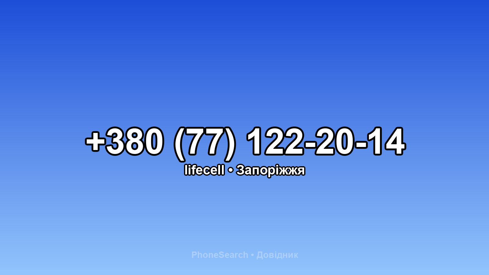 Номер +380 (77) 122-20-14 - вариант 2