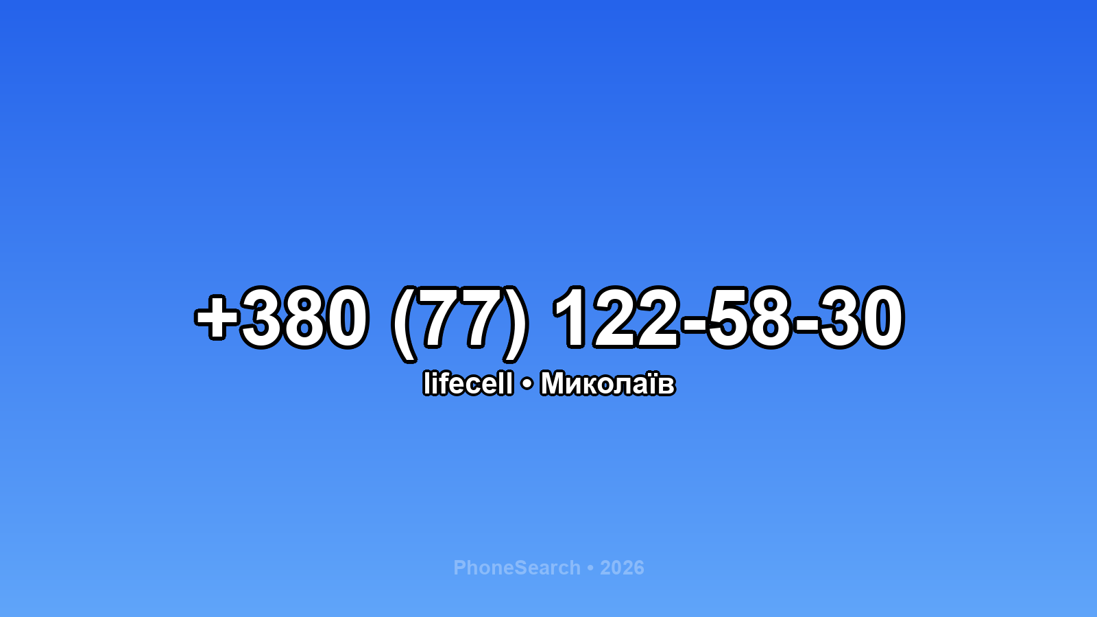 Номер +380 (77) 122-58-30 - вариант 2