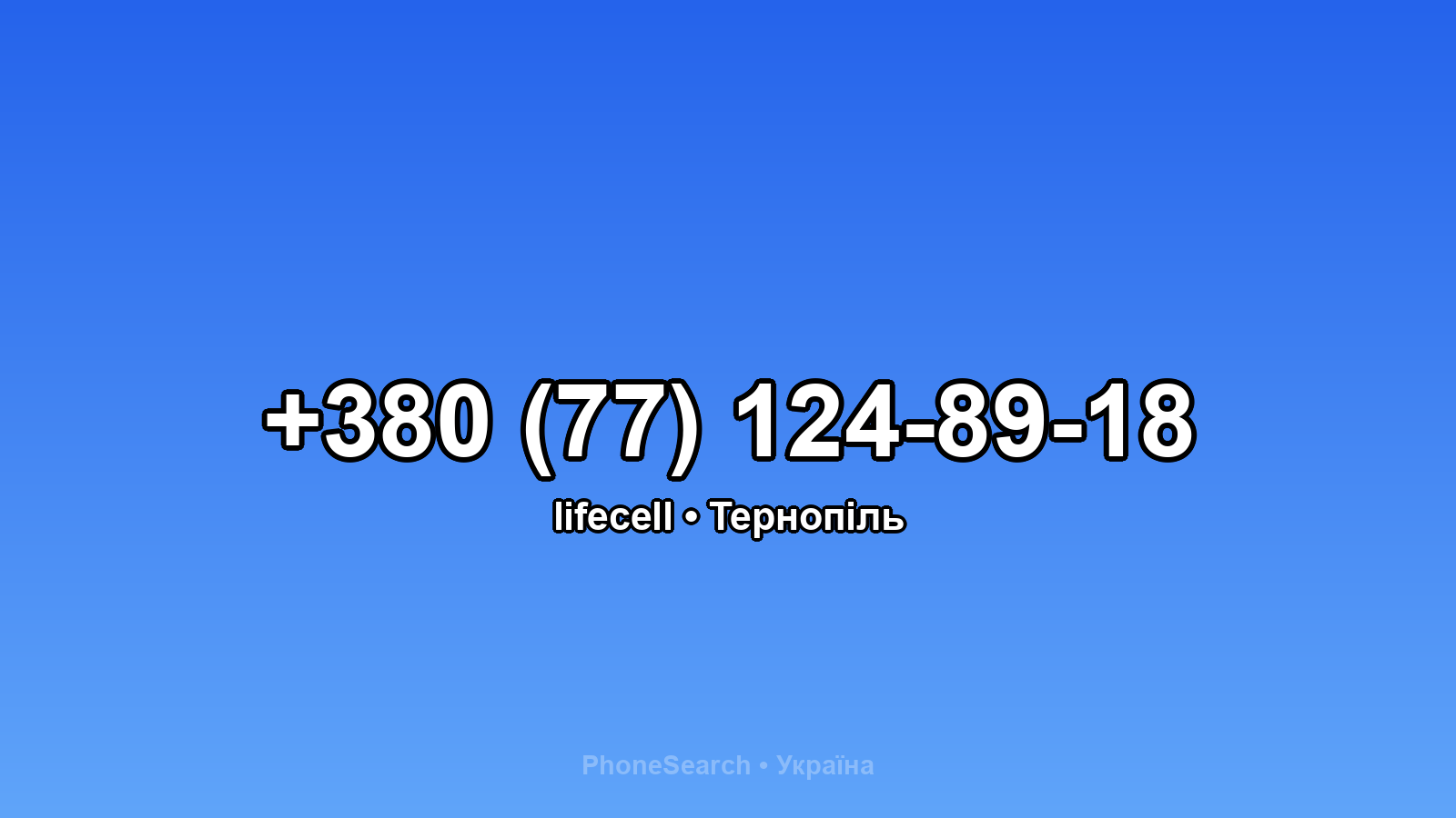 Номер +380 (77) 124-89-18 - вариант 1