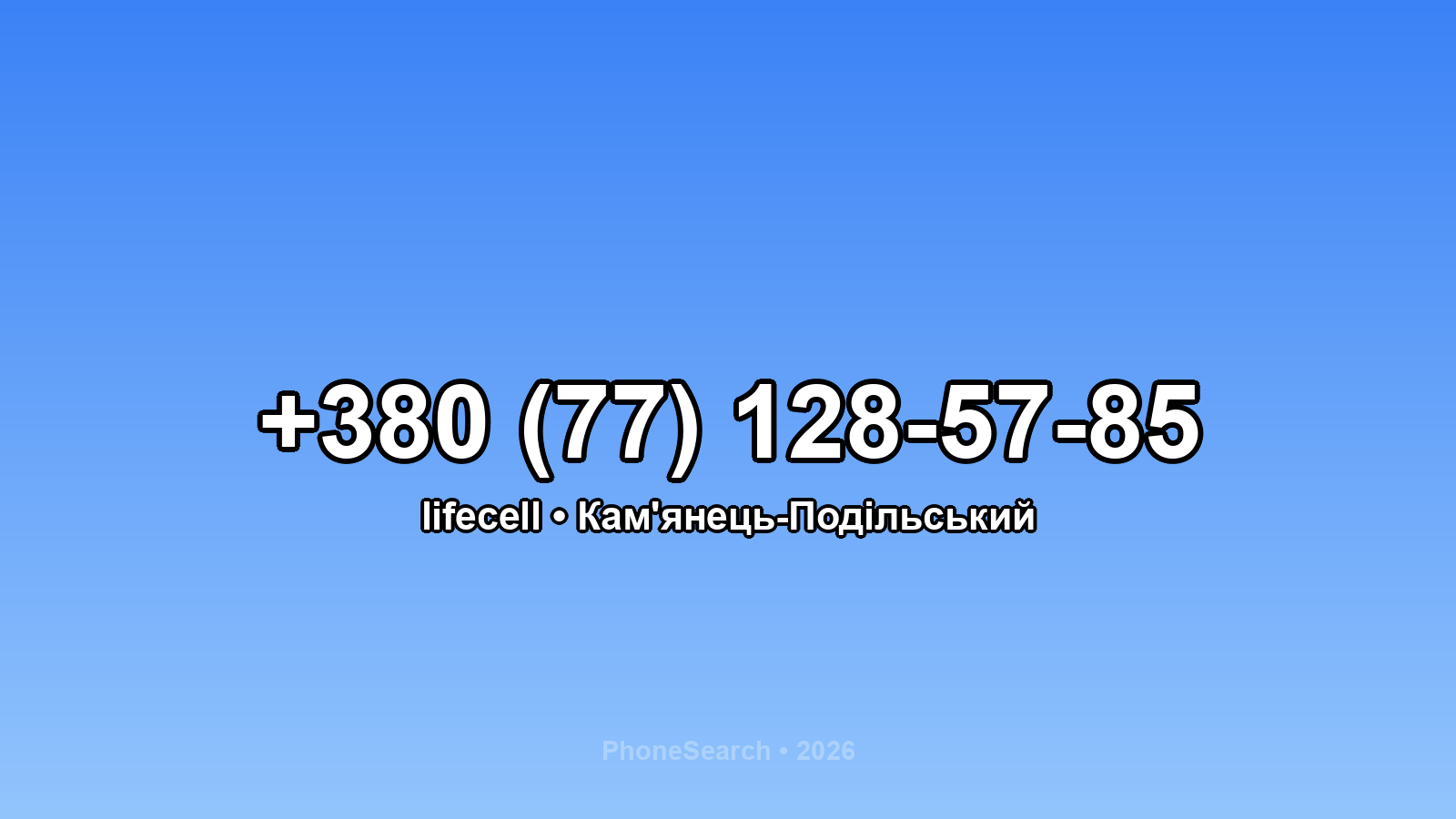 Номер +380 (77) 128-57-85 - вариант 1